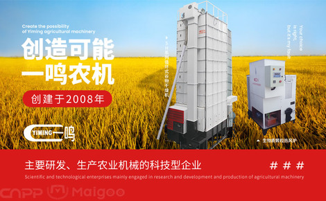 一鳴稻谷烘干機(jī) 引領(lǐng)現(xiàn)代農(nóng)業(yè)的智能干燥解決方案